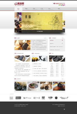 黑蒜网 养生保健医疗食品网页设计展示