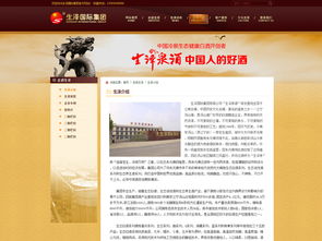 古典中国风白酒集团官网设计模板 高清PSD素材的精品解析